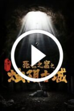The Guardians of Zhu Yin (2025)