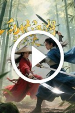 Chaotic Jianghu: Divine Weapons Rivalry (2025)