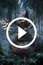 Snake Woman (2025)