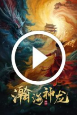 Loong of the Oceans (2025)