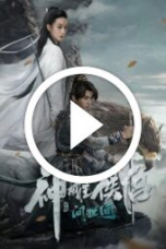 The Legend of the Condor Heroes: The Great Hero (2025)