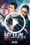 Bodyguard 3 (2025)