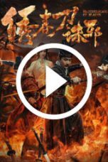 Brotherhood of Blades: Exterminate Evil (2024)