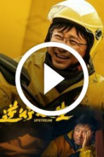 Upstream (2024)