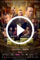 Money Games (2025)