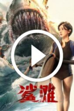 The Shallows (2025)