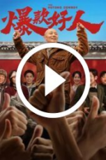 The Hutong Cowboy (2024)
