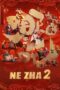 Ne Zha 2 (2025)