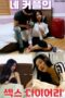 Four Couples’ Sex Diary (2025)