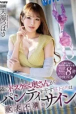 IPZZ 051 – Tsubasa Amami Terkena Pelet Celana Dalam Tetangga Sebelah (2025)