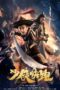 LONGXING NORTHERN EXPEDITION (2023)