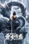 DETECTIVE DEE AND THE DRAGON OF FIRE (2023)