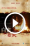 As It Burns (2024)