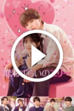 Lovesick Ellie (2024)