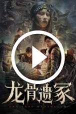 The Lost Mausoleum (2024)