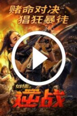 SWAT: Angels in Mission (2024)