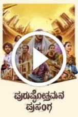 Purushothamana Prasanga (2024)