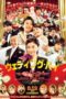 Wedding High 2022 Subtitle Indonesia