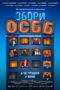Zbory OSBB 2024 Subtitle Indonesia