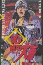 Megumi no Daigo 2000 Subtitle Indonesia