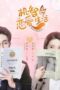 Drama China The Trick of Life and Love (2021)