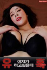 Temptation: When a Woman Wants to Do It