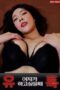 Temptation: When a Woman Wants to Do It