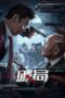 Collapse :Bleed for Justice (2025)