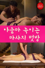 Ajumma Melting Massage Friend Room
