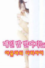 Between Her Legs Every Night