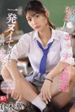 SONE-784
