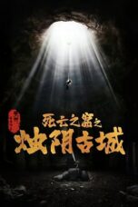 The Guardians of Zhu Yin (2025)