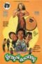 Warkop DKI Gengsi Dong 1980 Lk21 | Layarkaca21 | Rebahin