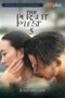 The Pursuit of Lust 5 2025 Lk21 | Layarkaca21 | Rebahin