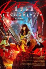 Bloody Chainsaw Girl Returns Giko Awakens 2019 Subtitle Indonesia Bloody Chainsaw Girl Returns Giko Awakens 2019 Subtitle Indonesia