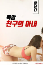 Desire A Friends Wife