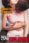 An Affair – Young Stepmother (2018)