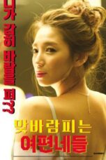 The Girls Who Cheat (2020)