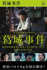 The Katsuragi Murder Case (2016) The Katsuragi Murder Case (2016)