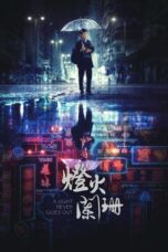 A Light Never Goes Out 2022 Subtitle Indonesia A Light Never Goes Out 2022 Subtitle Indonesia