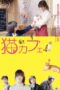 Cat Cafe (2018)