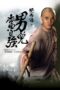 Jet Li Once UponA Time In China2 (1992)