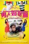 Nan Ren Ru Yi Fu 2012 Subtitle Indonesia